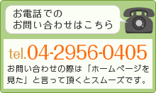 tel.042-956-0405 「ホームページを見た」と言って頂くとスムーズです。