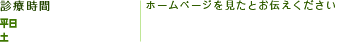 電話番号:042-956-0405 ホームページを見たとお伝えください